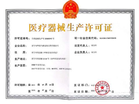 點擊查看詳細信息<br>標題：醫療器械生產許可證 閱讀次數：1051