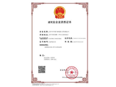點擊查看詳細信息<br>標題：建筑業企業資質證書 閱讀次數：1027