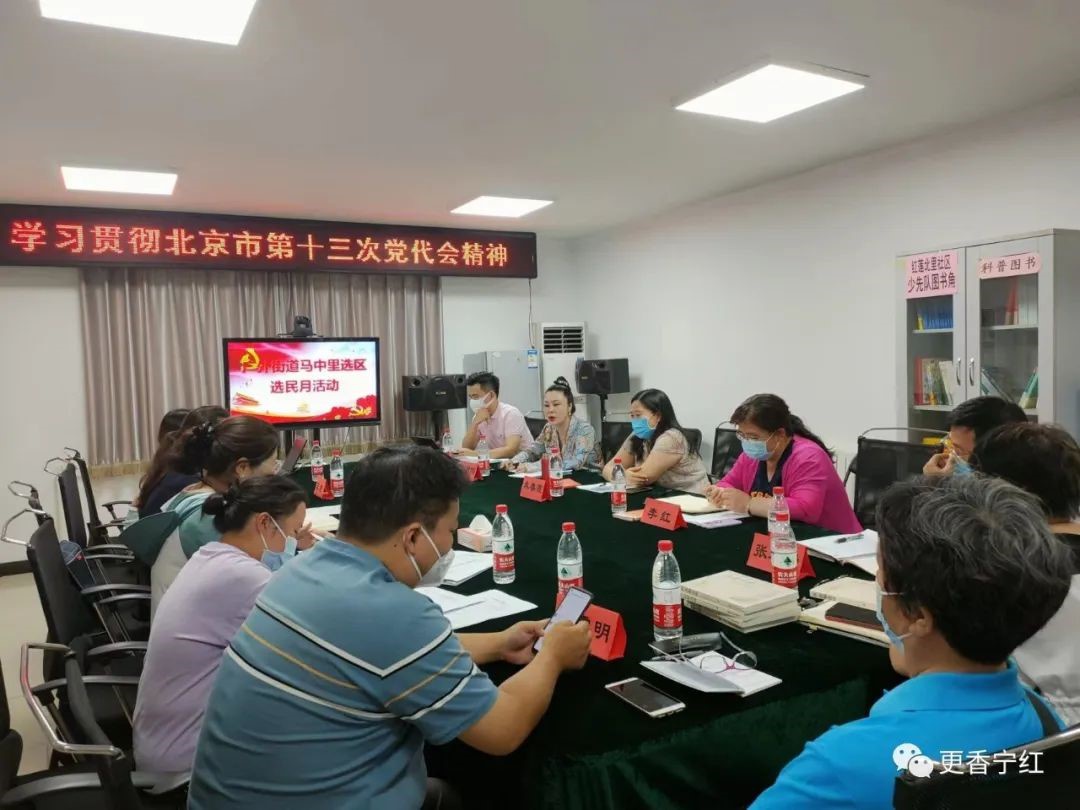 朱麗俐代表積極參加馬中里選區(qū)學(xué)習(xí)北京市第十三次黨代會(huì)精神、選民見(jiàn)面會(huì)和選民月活動(dòng)